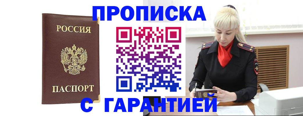 временная регистрация в квартире в Лермонтове